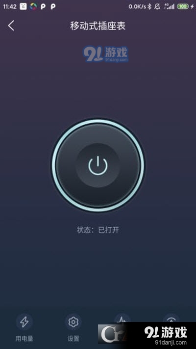 北电智家智能设备最新版1