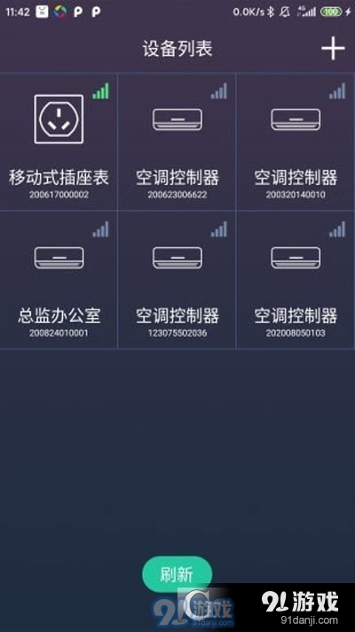 北电智家智能设备最新版2
