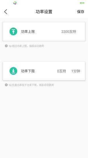 北电智家最新版3