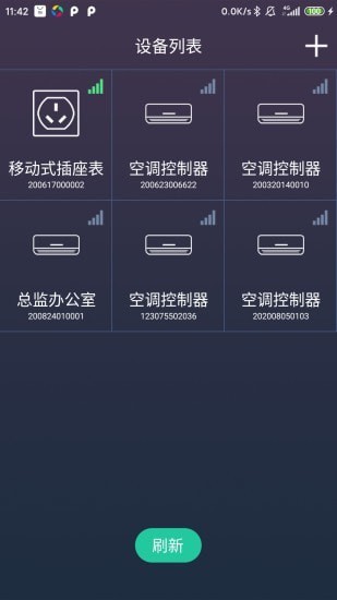 北电智家app3.0