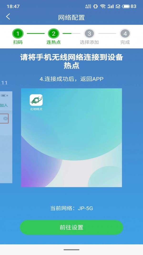 北地精灵监控最新版1