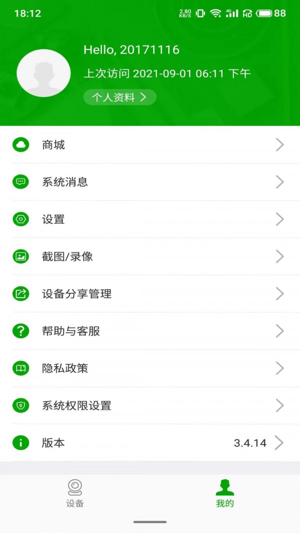 北地精灵监控安卓版2