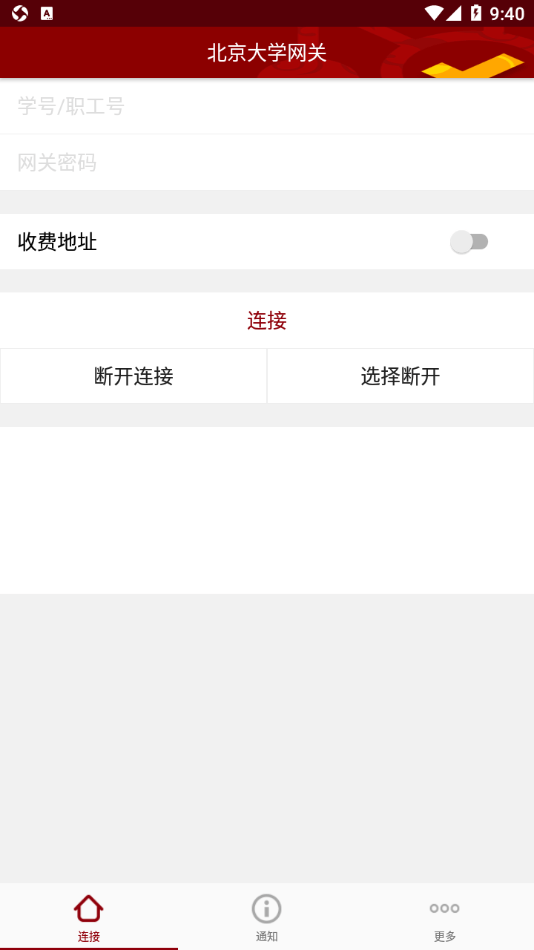 北大网关官方版0