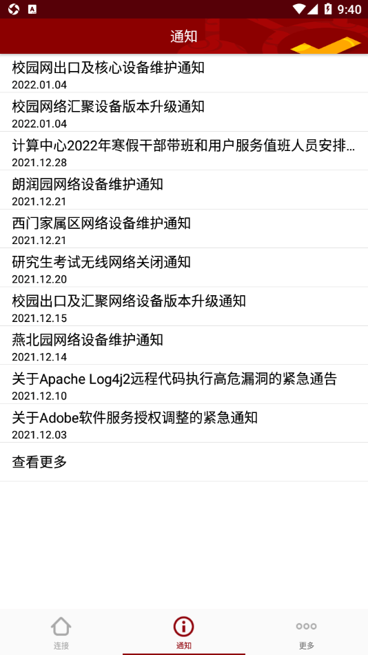 北大网关官方版1