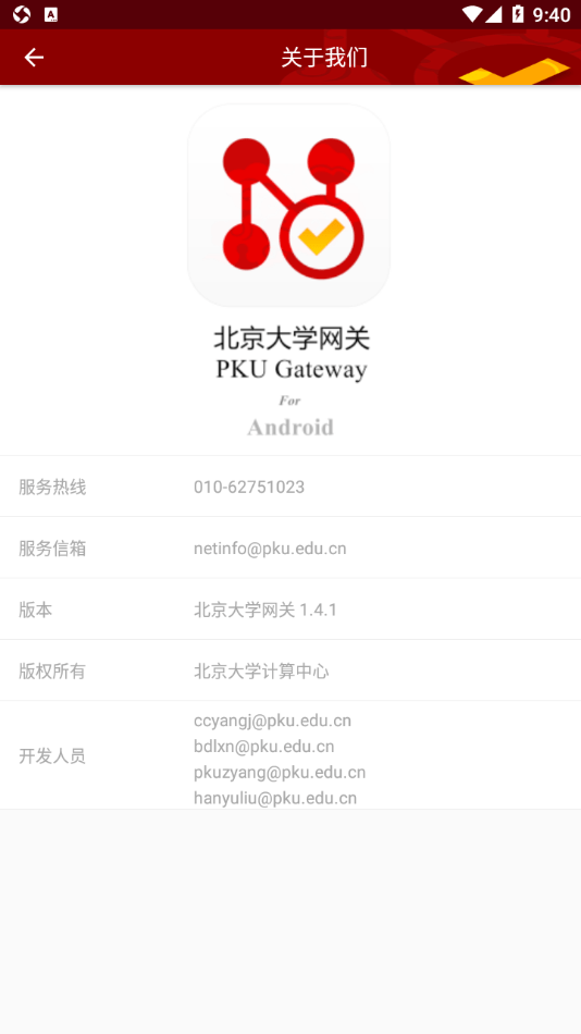北大网关3