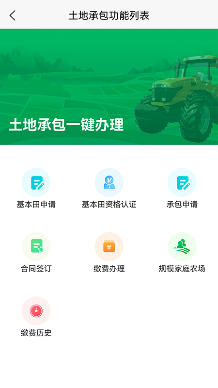 北大荒农服app官网官方版1