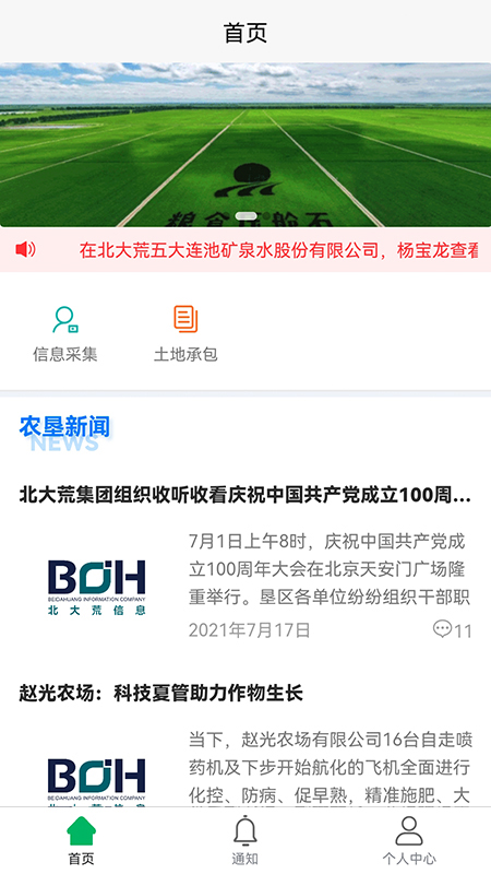 北大荒农服app官网20240