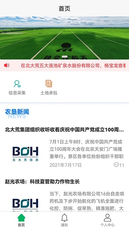 北大荒农服集团官网1