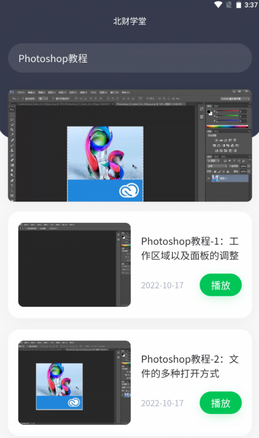 北财学堂最新版2