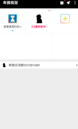 卑微框架安卓版1