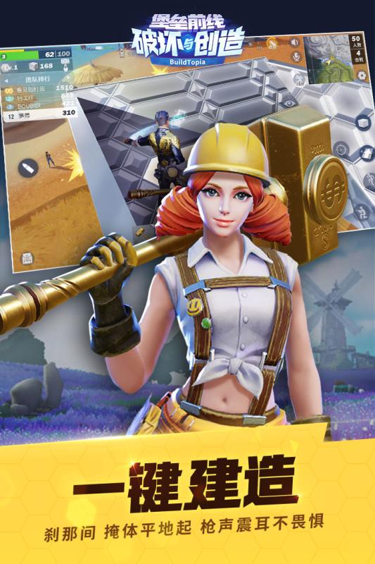 堡垒前线破坏与创造官方版2