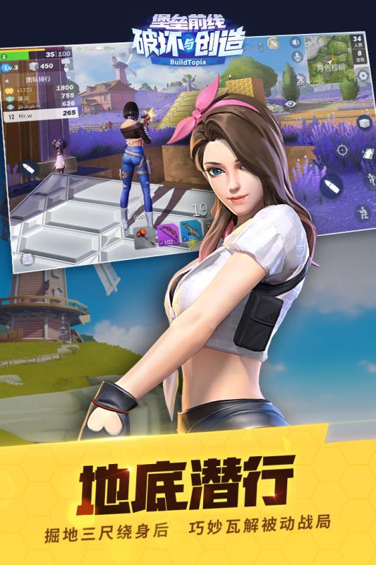 堡垒前线破坏与创造官方版3