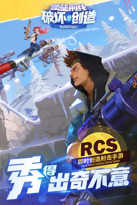 堡垒前线破坏与创造官方版4
