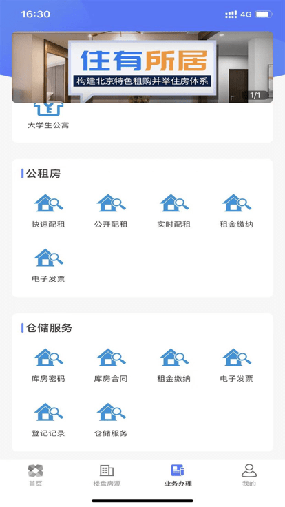 保障房中心手机版0
