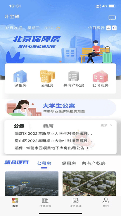 保障房中心手机版3
