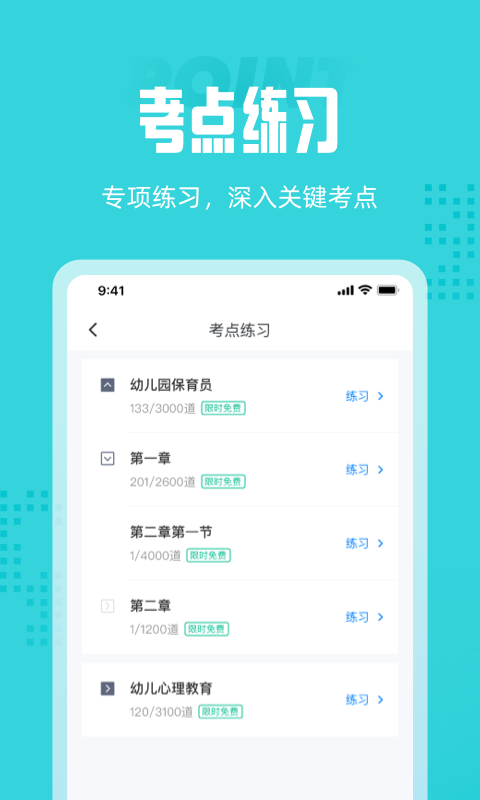 保育员考试聚题库最新版3