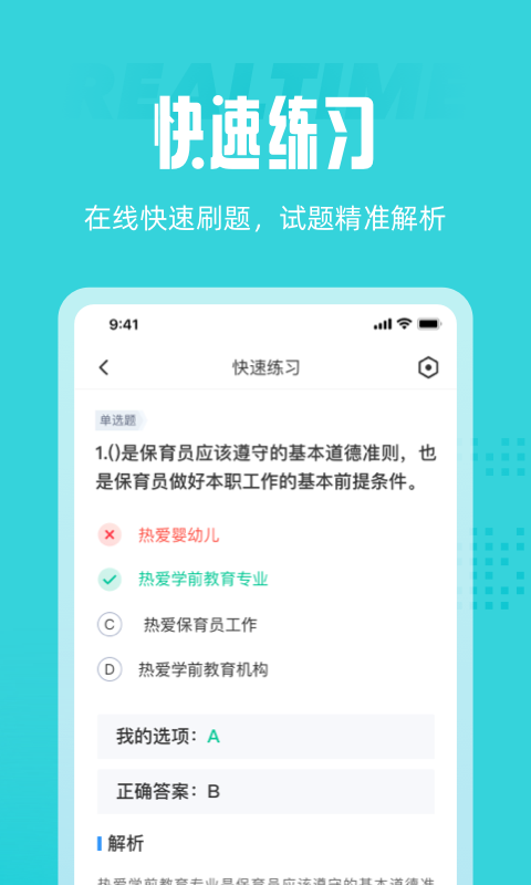 保育员考试聚题库电脑1