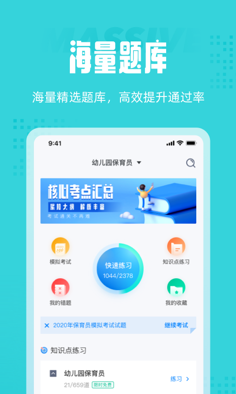 保育员考试聚题库电脑2