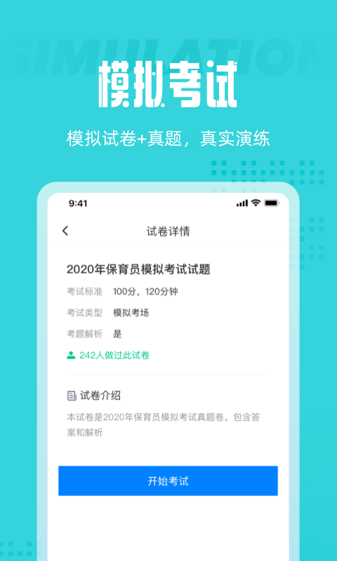 保育员考试聚题库官网0