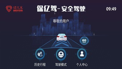 保亿驾安卓版0