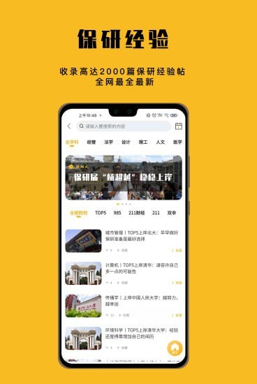保研人最新版1