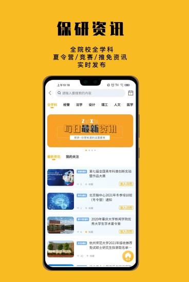 保研人安卓版0