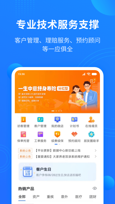 保险中介云平台官网1