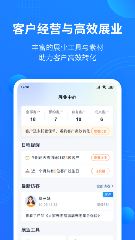 保险中介云平台官网2