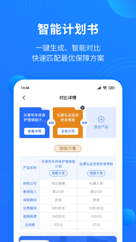 保险中介云平台3