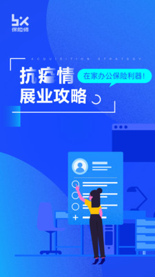 保险王手机版0