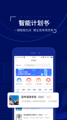 保险王手机版1