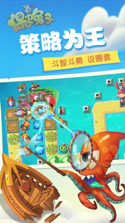 保卫兔子官方版0