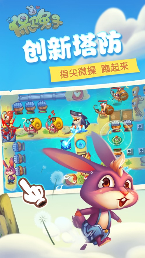 保卫兔子官方版1