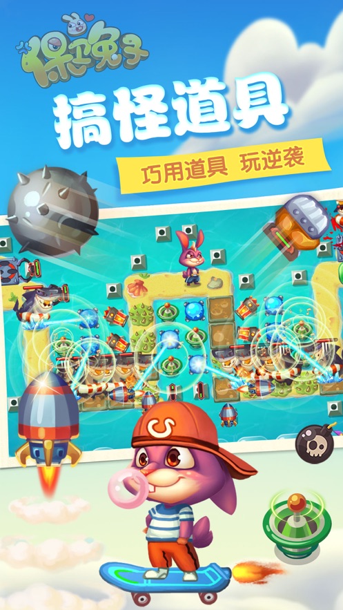 保卫兔子官方版2