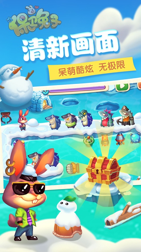 保卫兔子官方版3