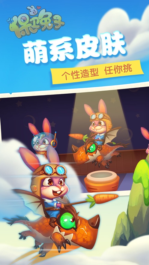 保卫兔子官方版4