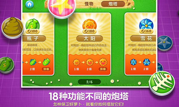 保卫萝卜无限金币无限钻石游戏1