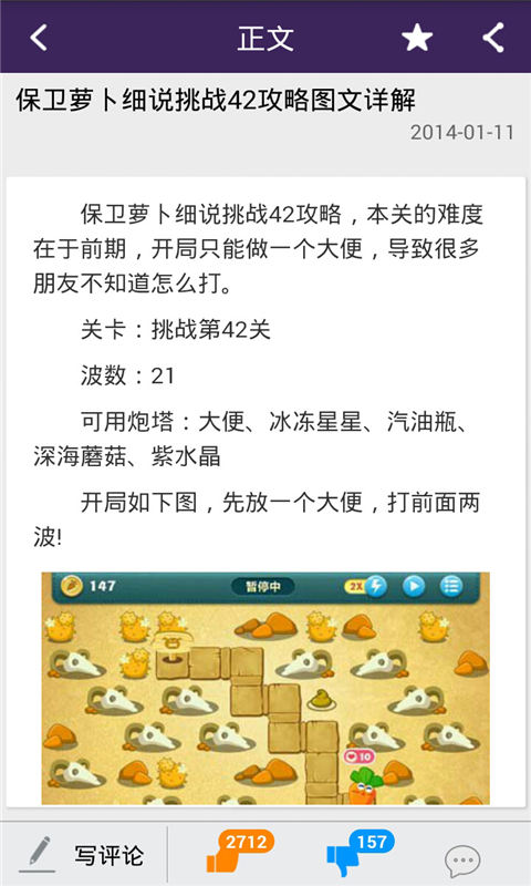 保卫萝卜攻略助手pc4