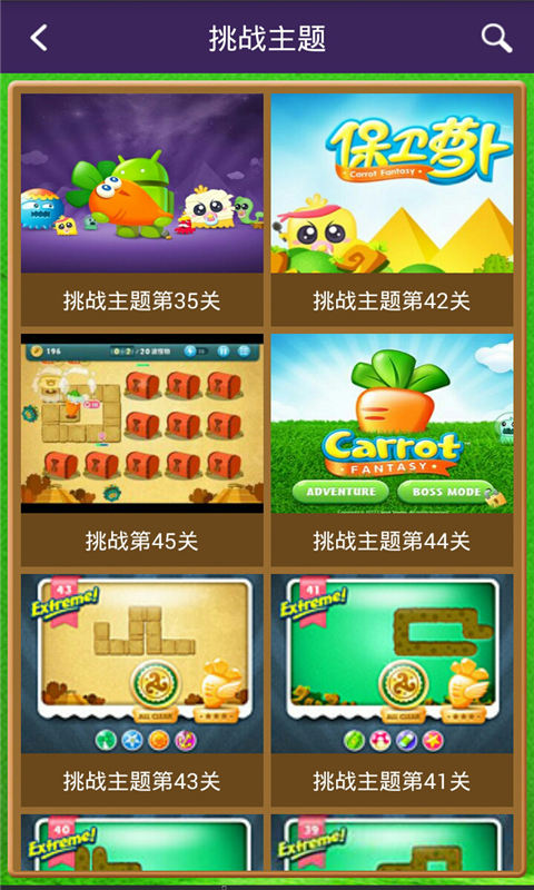 保卫萝卜攻略助手1