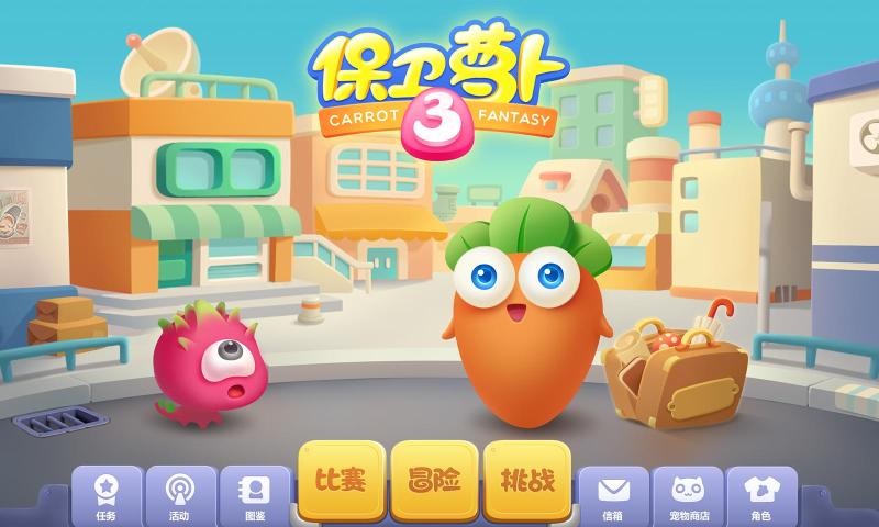 保卫萝卜3无限钻石2