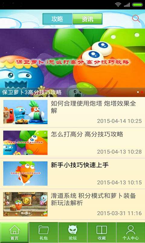 保卫萝卜3助手0