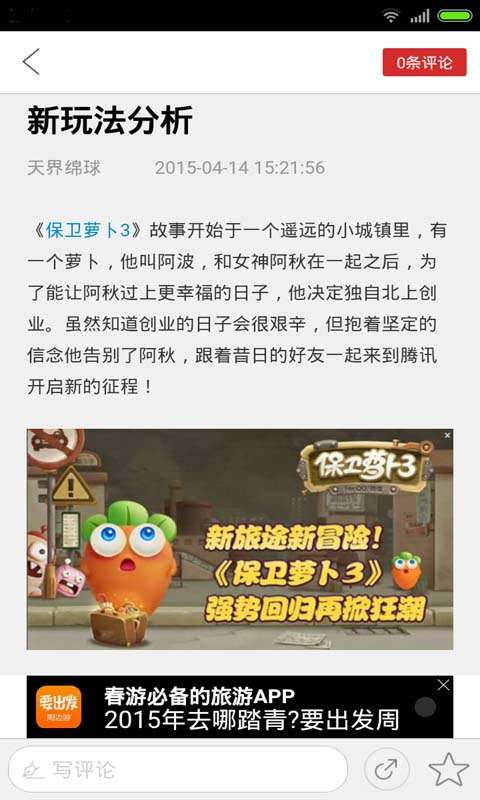 保卫萝卜3助手1