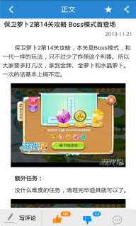 保卫萝卜2助手免费1