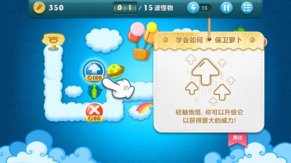 保卫萝卜2免费版手游1