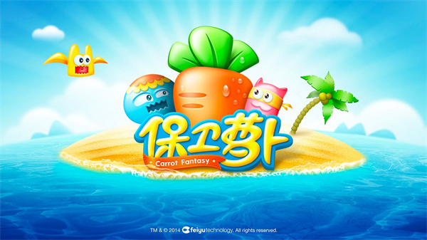 保卫萝卜2免费版最新2