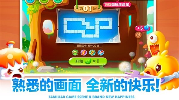 保卫萝卜2单机版20240