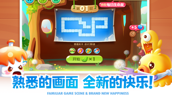保卫萝卜24.4.0游戏平台2