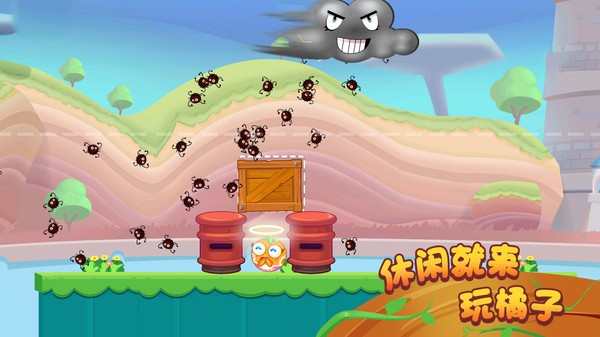 保卫橘子2
