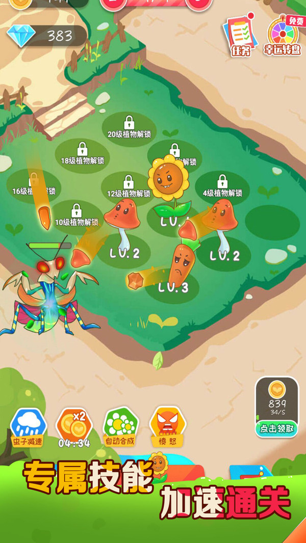 保卫花花大作战红包版最新版3