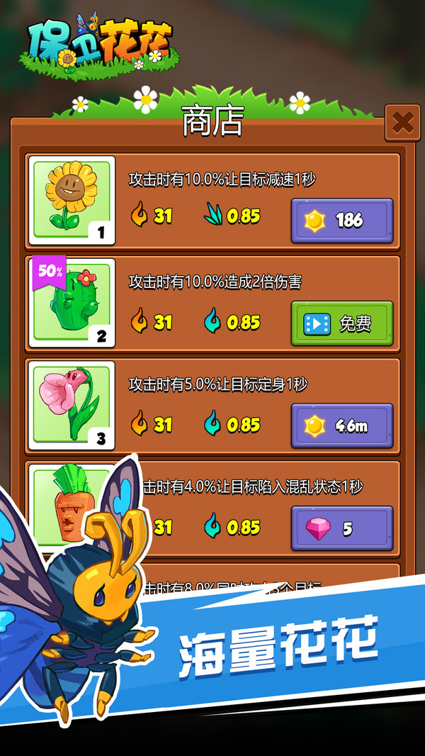 保卫花花小游戏1